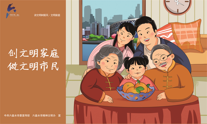 講文明樹新風8—創文明家庭JPG（橫版）.jpg